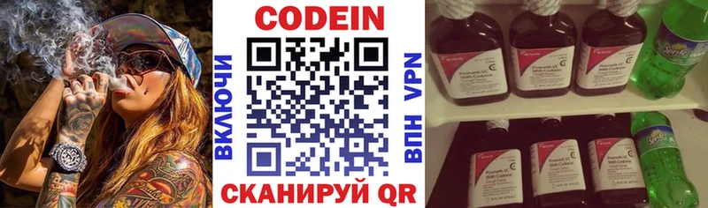 Кодеин Purple Drank кракен онион Новотитаровская купить наркотик